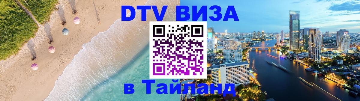 Цены на DTV визу в Таиланд — пакеты услуг, достаточно даже паспорта - 